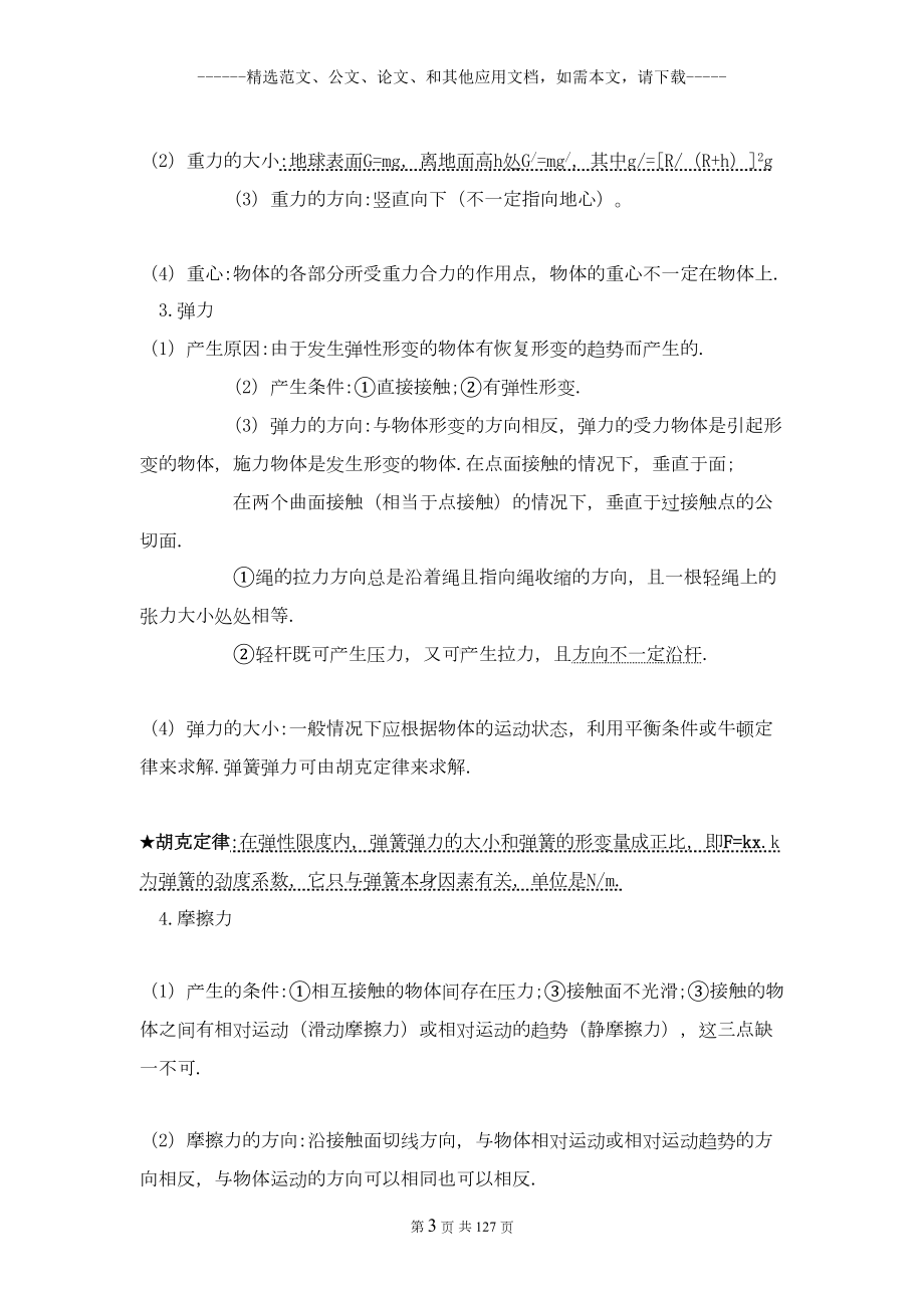 高中物理重要知识点详细全总结(史上最全)(DOC 119页).doc_第3页