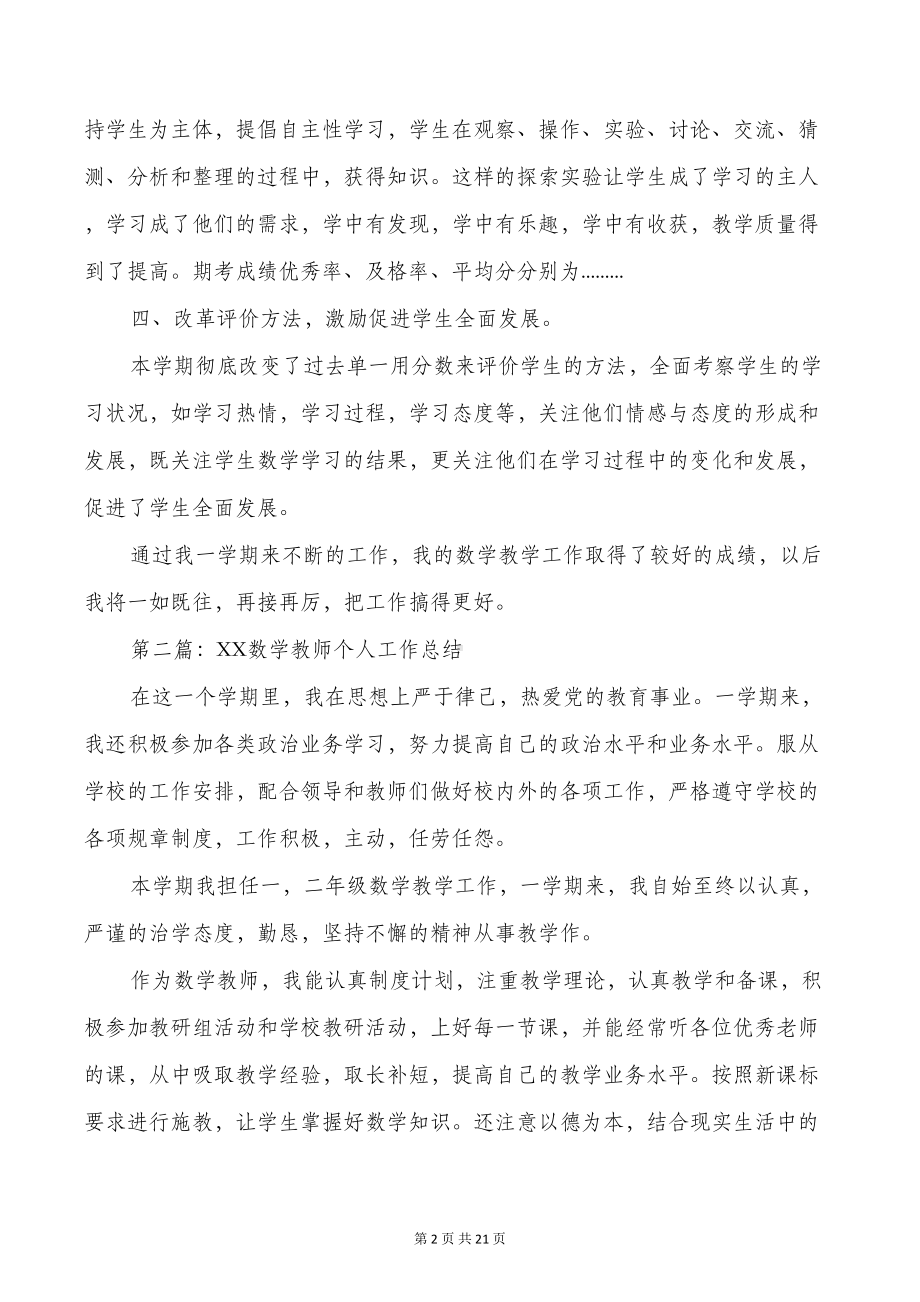 数学教师个人工作总结(多篇)(DOC 19页).doc_第2页