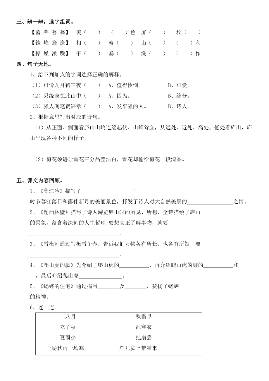 部编版四年级语文上册第三单元基础知识过关测试题及答案(DOC 5页).doc_第2页