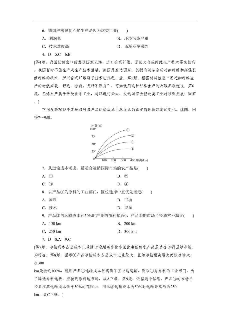 高中地理专项复习第9章-第3讲《工业区位因素及其变化》练习题附答案(DOC 8页).doc_第2页