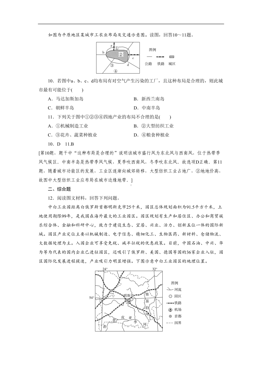 高中地理专项复习第9章-第3讲《工业区位因素及其变化》练习题附答案(DOC 8页).doc_第3页