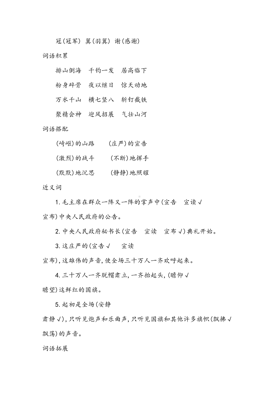 部编版六年级语文上册第二单元知识点汇总(DOC 6页).docx_第2页