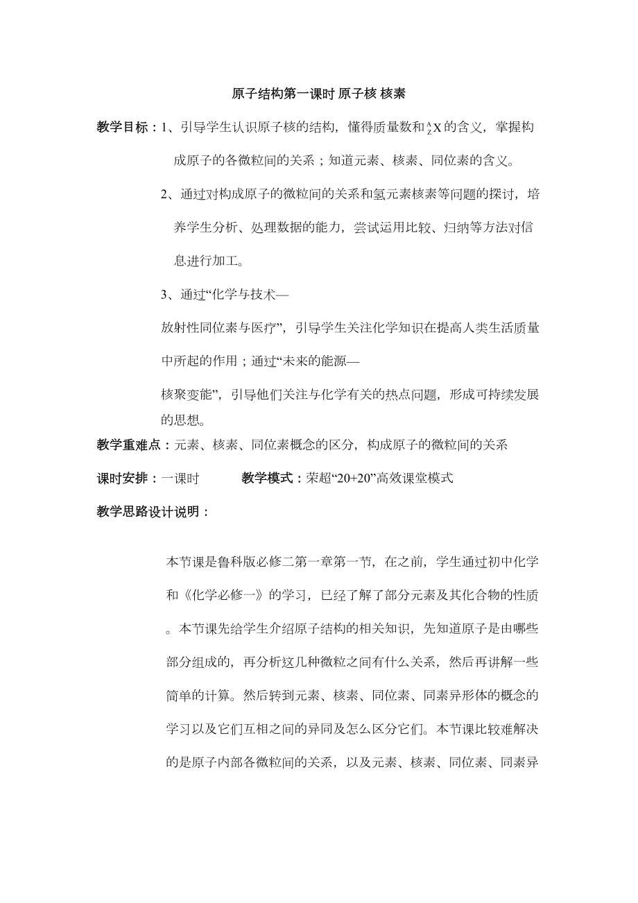 鲁科版高中化学必修二第一章教案(DOC 28页).doc_第1页