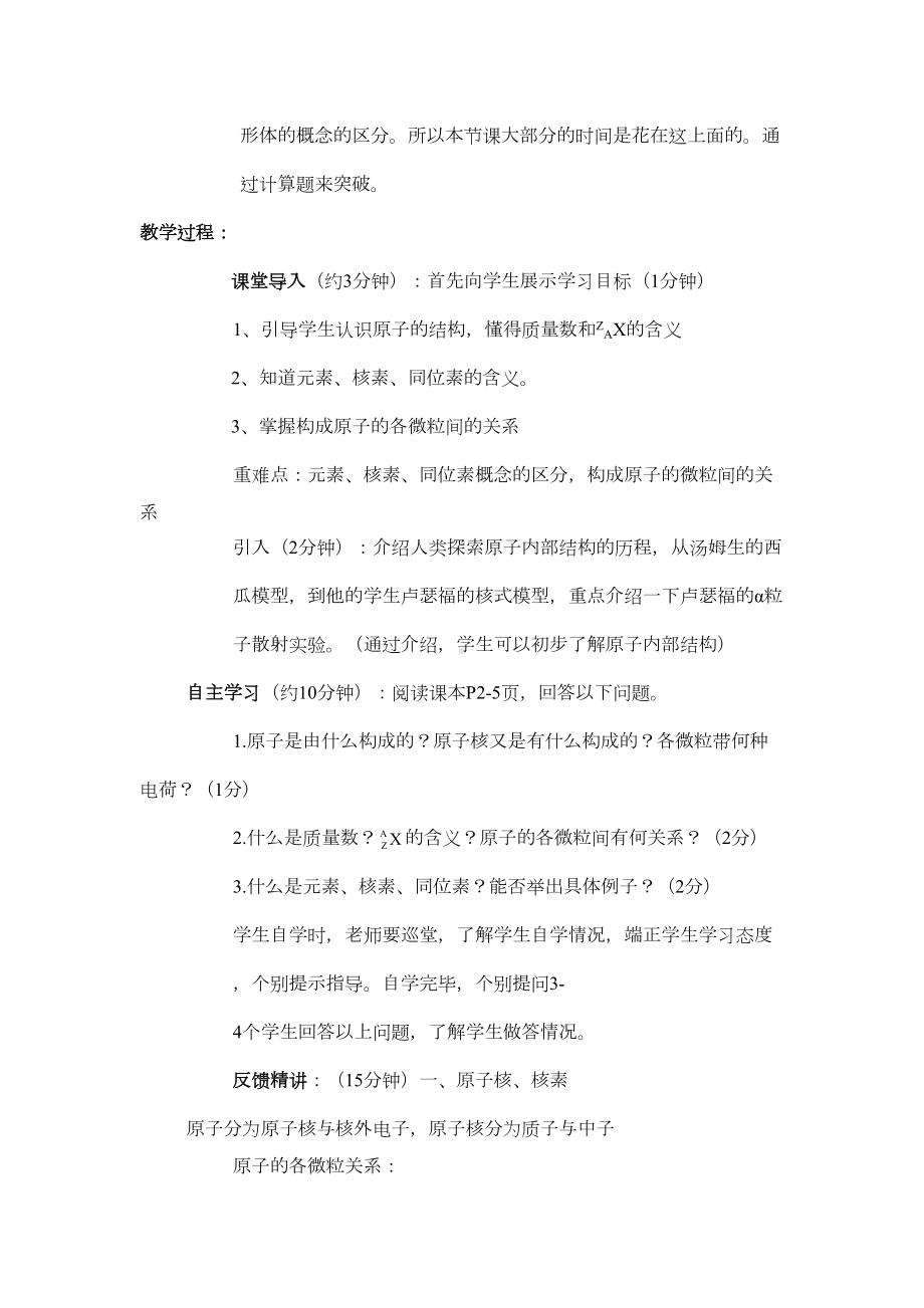 鲁科版高中化学必修二第一章教案(DOC 28页).doc_第2页