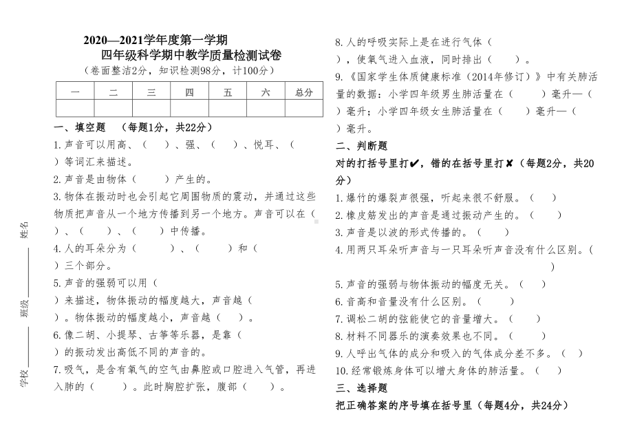 部编本教科版四年级科学上册期中教学质量检测试卷(组卷二)(DOC 5页).doc_第1页