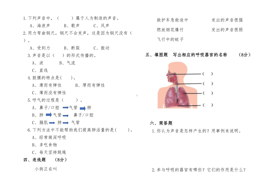 部编本教科版四年级科学上册期中教学质量检测试卷(组卷二)(DOC 5页).doc_第2页