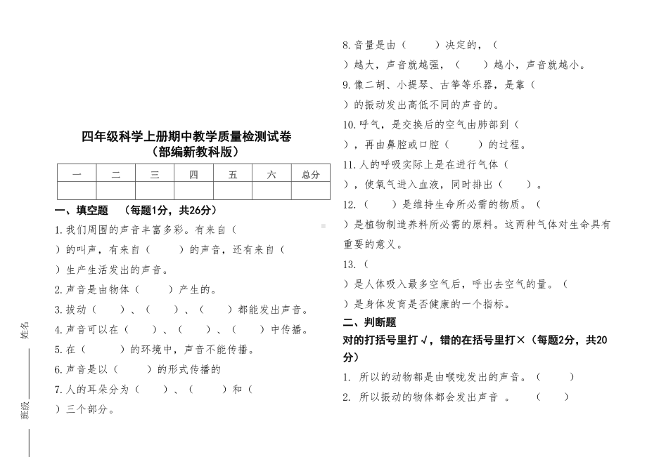 部编本教科版四年级科学上册期中教学质量检测试卷(组卷二)(DOC 5页).doc_第3页