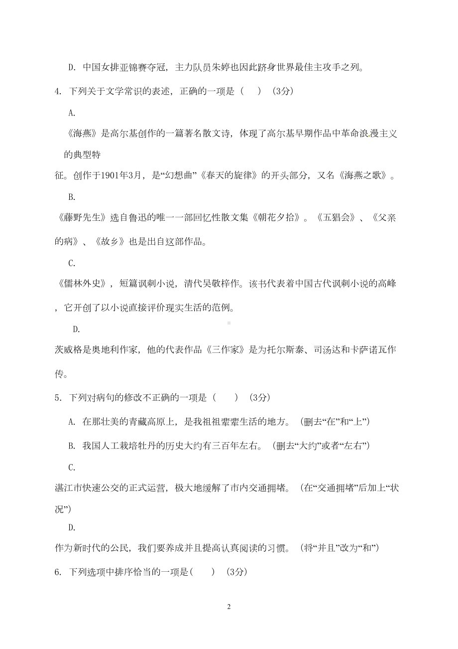 广州市2019年中考语文模拟试卷及答案(DOC 13页).doc_第2页