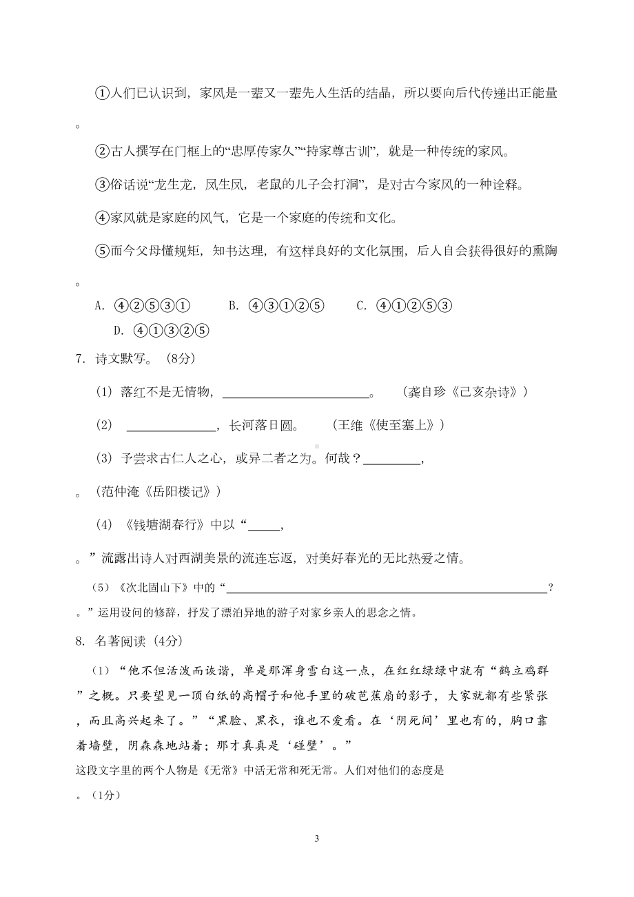 广州市2019年中考语文模拟试卷及答案(DOC 13页).doc_第3页