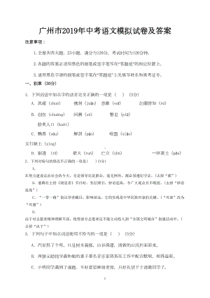 广州市2019年中考语文模拟试卷及答案(DOC 13页).doc