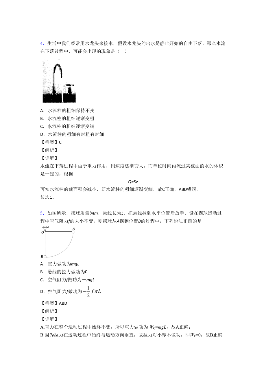 高中物理微元法解决物理试题练习题及答案(DOC 16页).doc_第3页