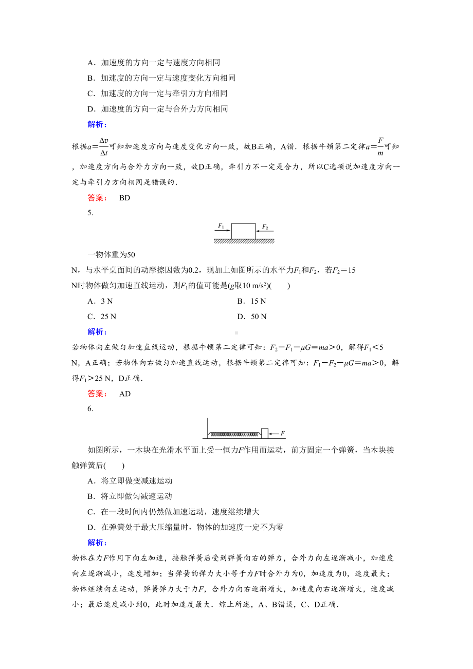 高中物理必修一牛顿第二定律练习题测试题及答案解析(DOC 6页).docx_第2页