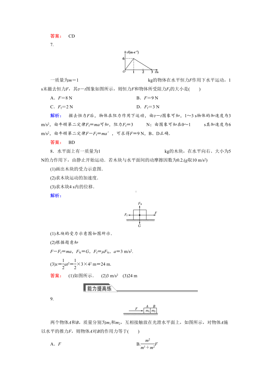 高中物理必修一牛顿第二定律练习题测试题及答案解析(DOC 6页).docx_第3页