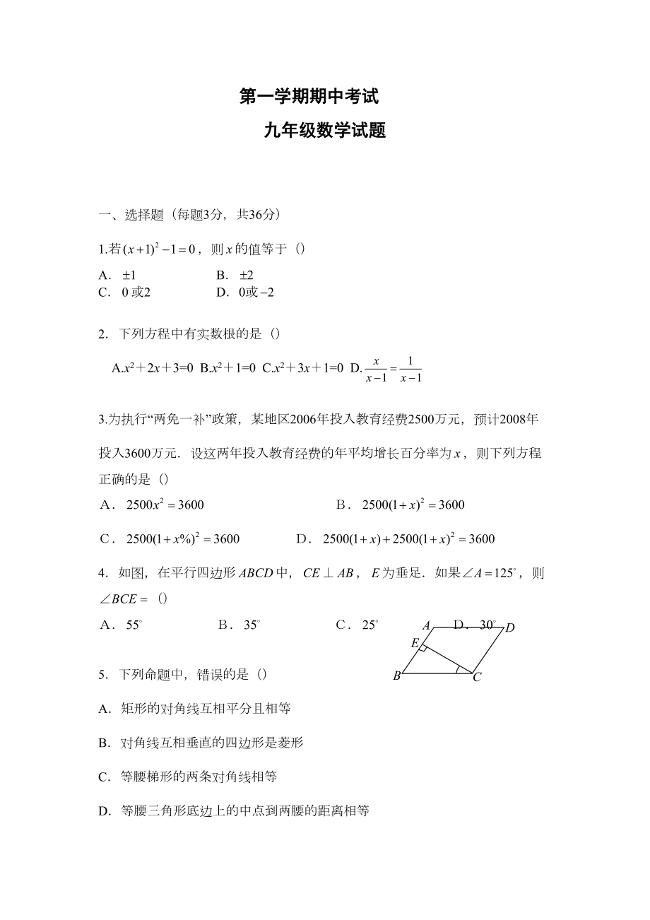 新北师大九年级上册数学期中试卷(DOC 6页).doc_第1页