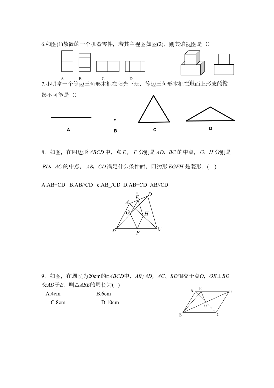 新北师大九年级上册数学期中试卷(DOC 6页).doc_第2页