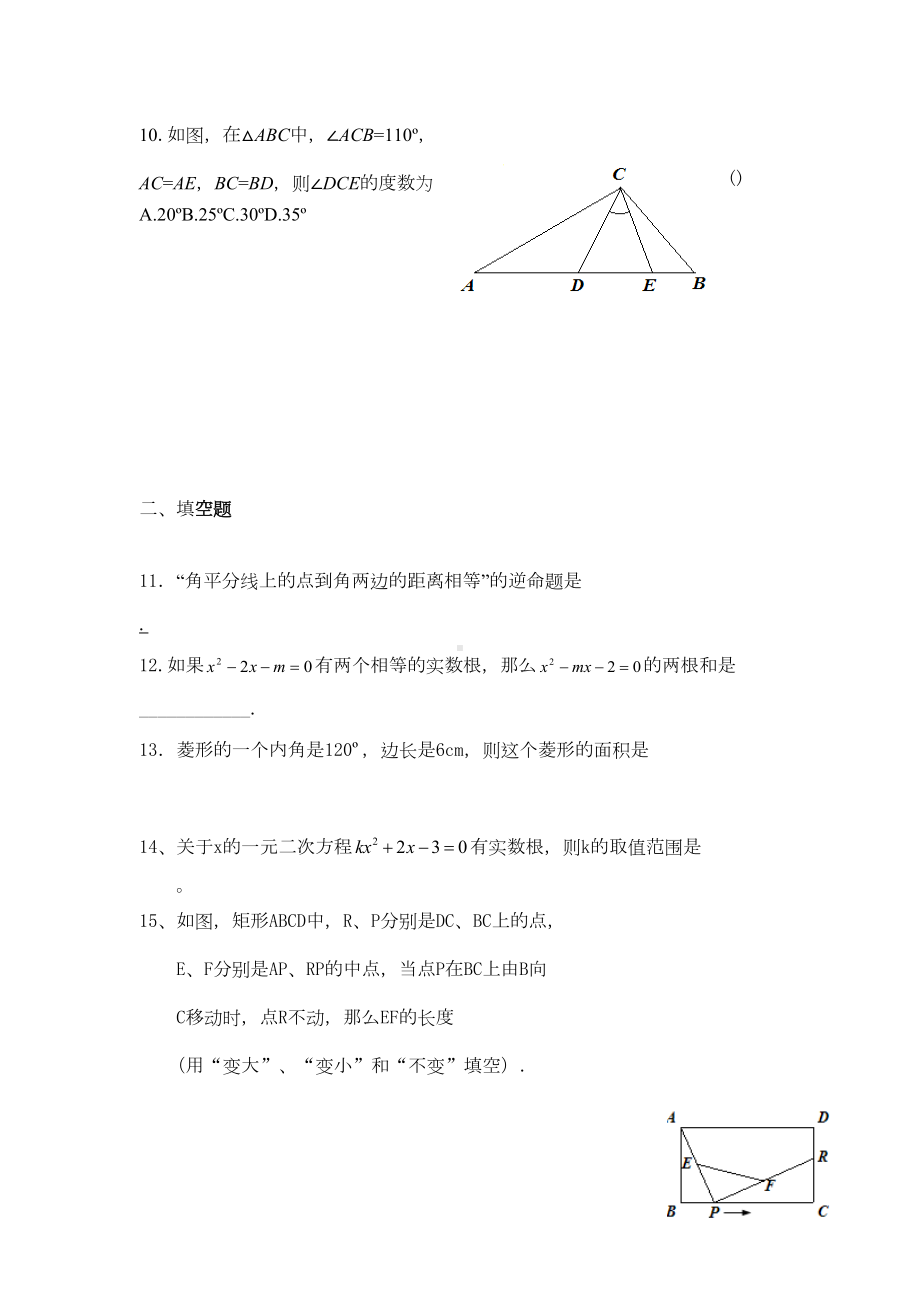 新北师大九年级上册数学期中试卷(DOC 6页).doc_第3页