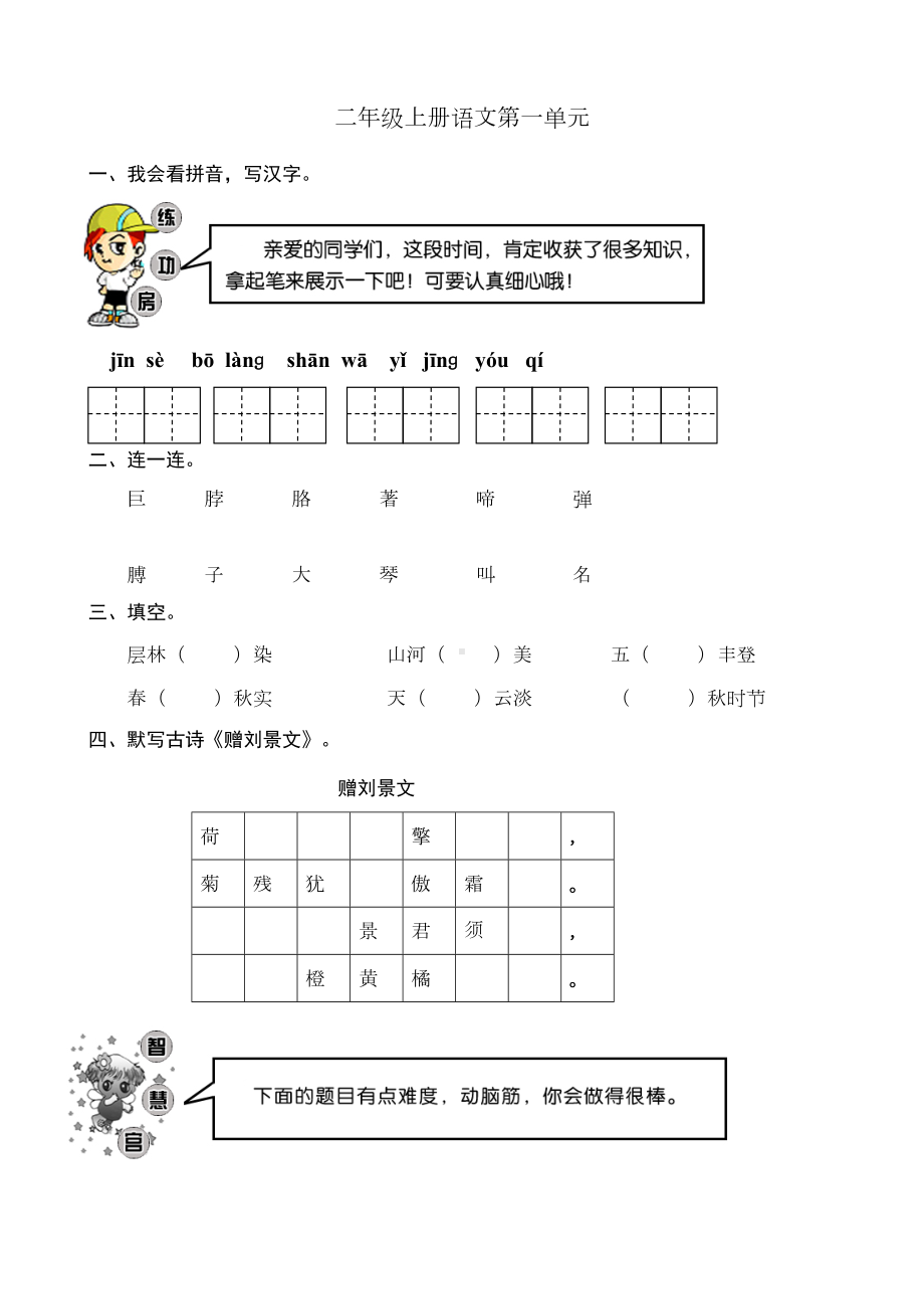 青岛版二年级语文上册全册单元测试题(DOC 29页).doc_第1页