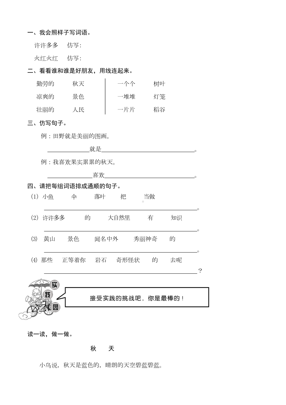 青岛版二年级语文上册全册单元测试题(DOC 29页).doc_第2页