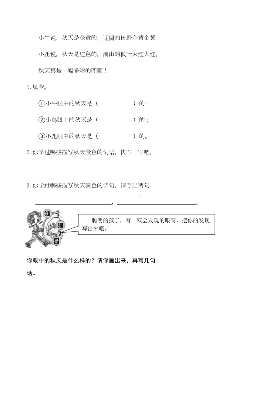 青岛版二年级语文上册全册单元测试题(DOC 29页).doc_第3页