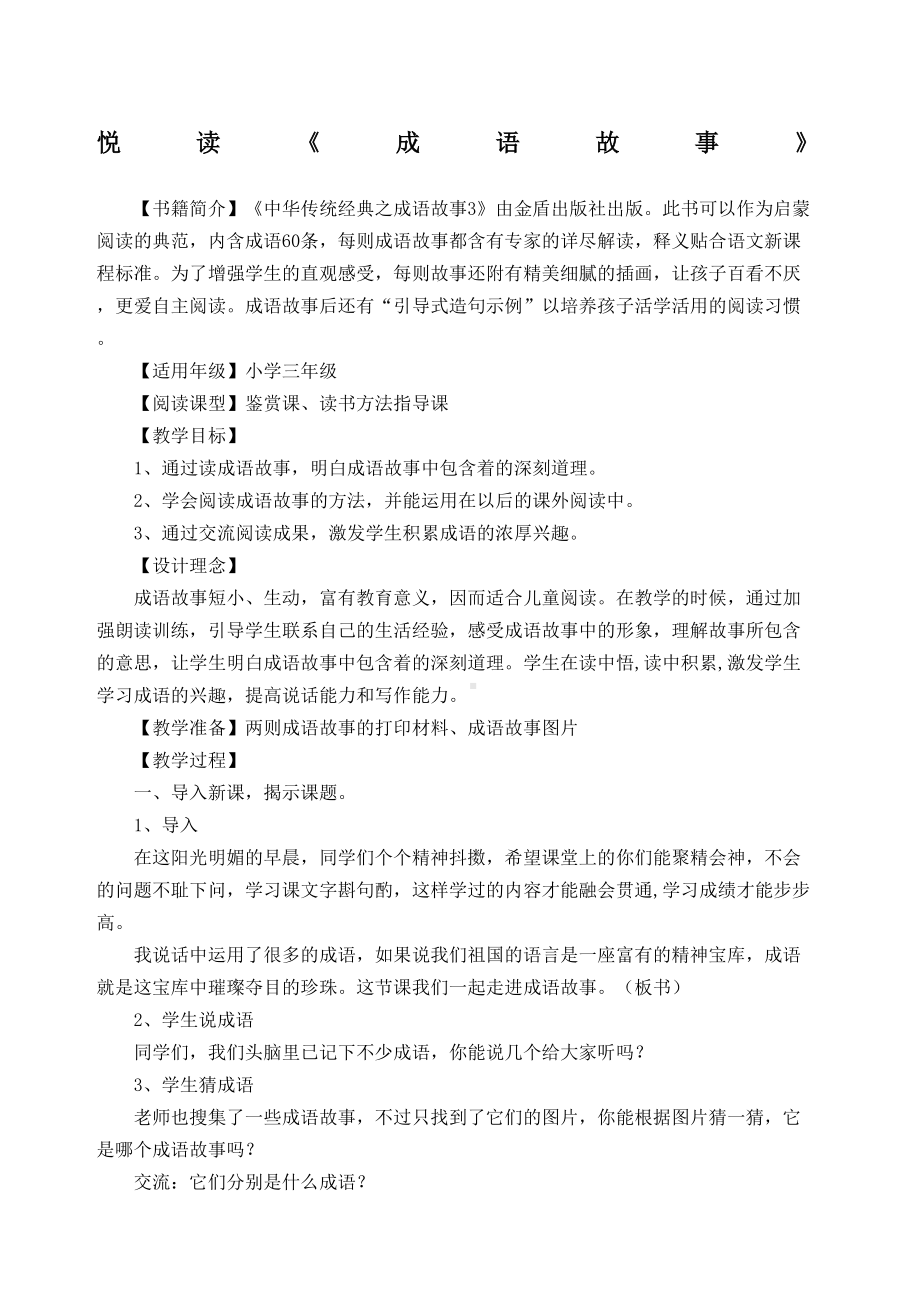 成语故事读书指导课教案完整版(DOC 6页).docx_第2页