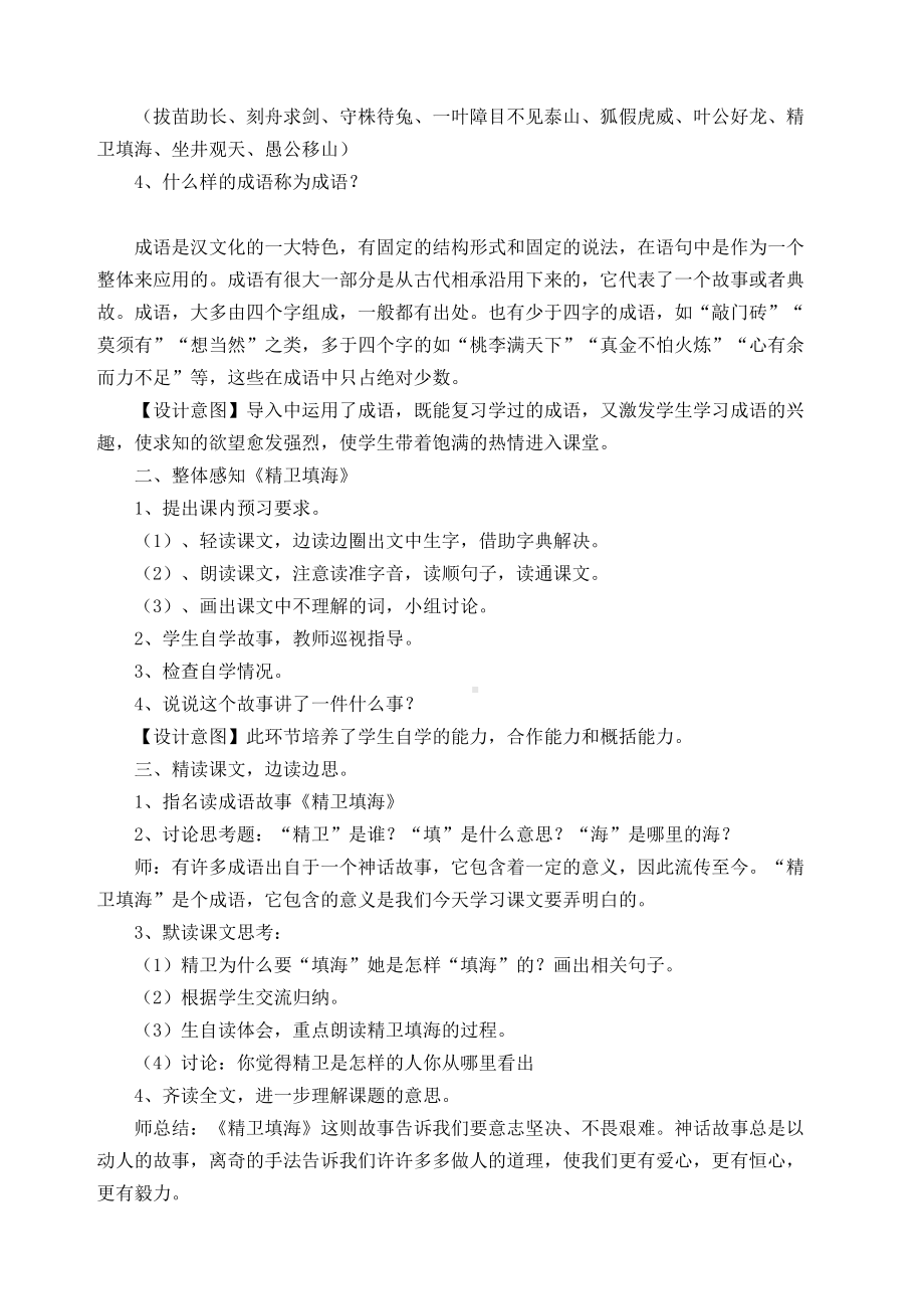 成语故事读书指导课教案完整版(DOC 6页).docx_第3页