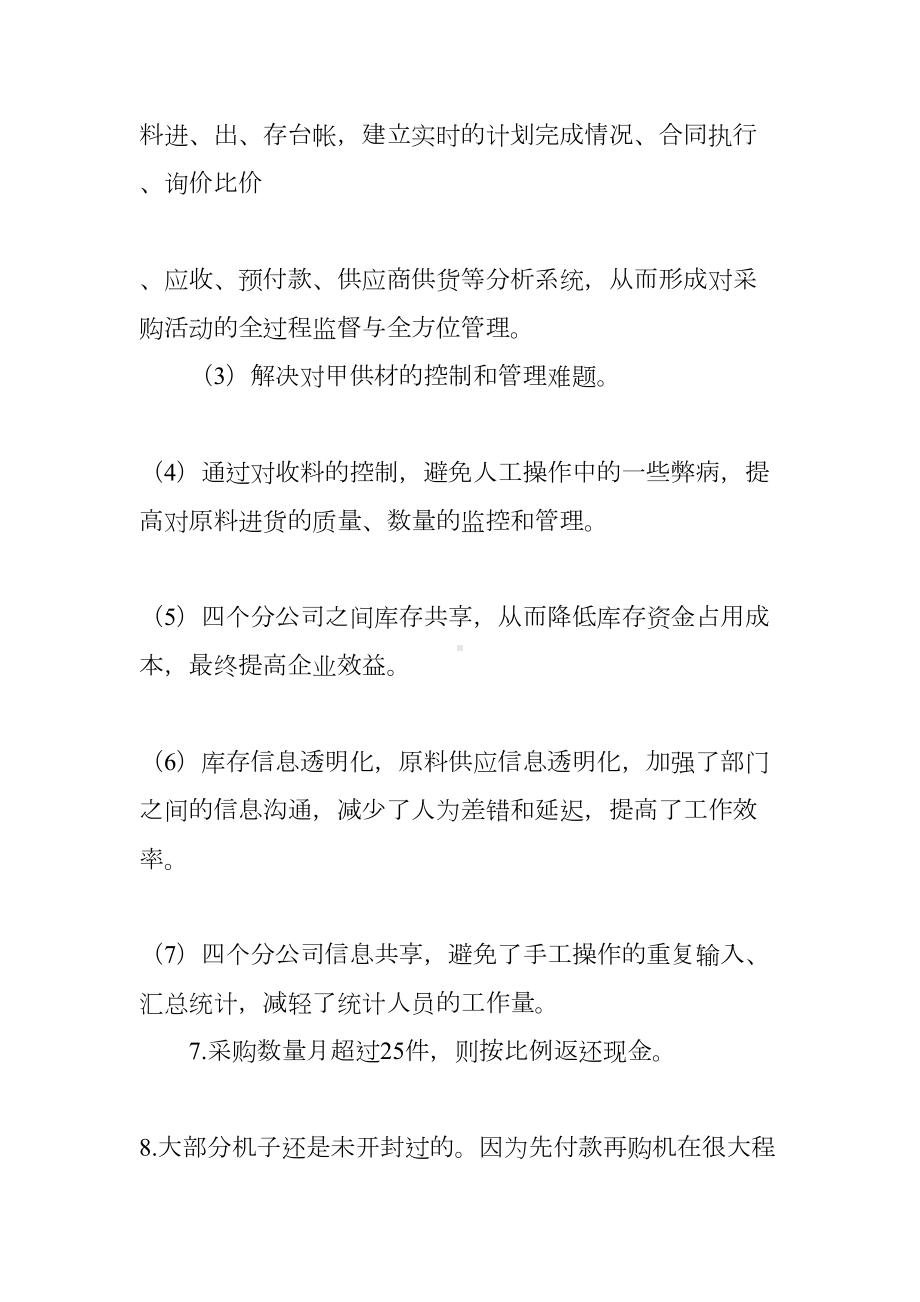 采购经理述职报告(DOC 30页).docx_第3页