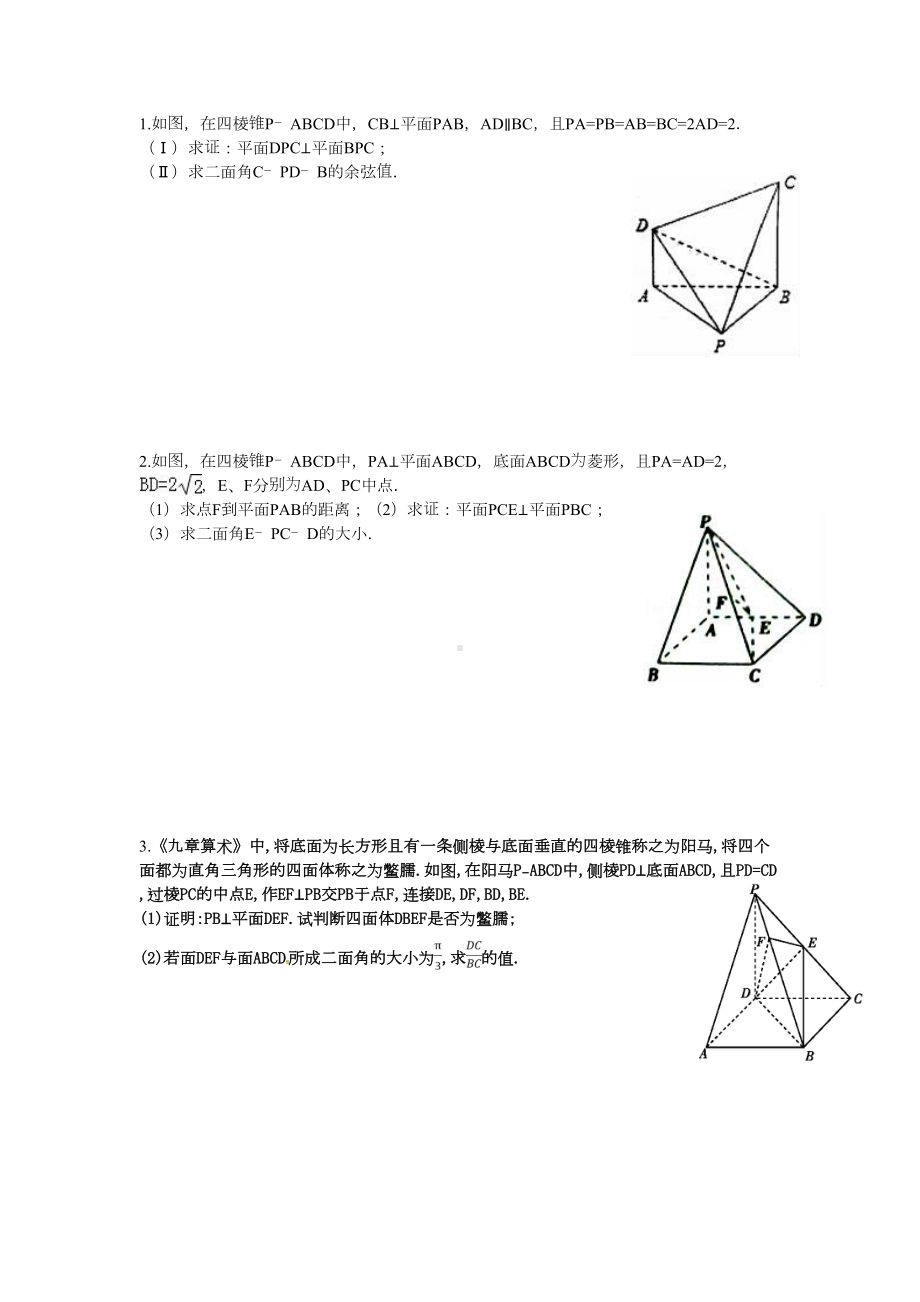 高中立体几何经典练习题(最新版)(DOC 6页).doc_第1页