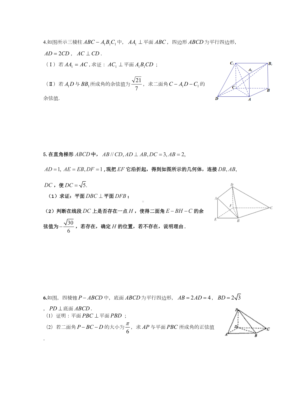 高中立体几何经典练习题(最新版)(DOC 6页).doc_第2页