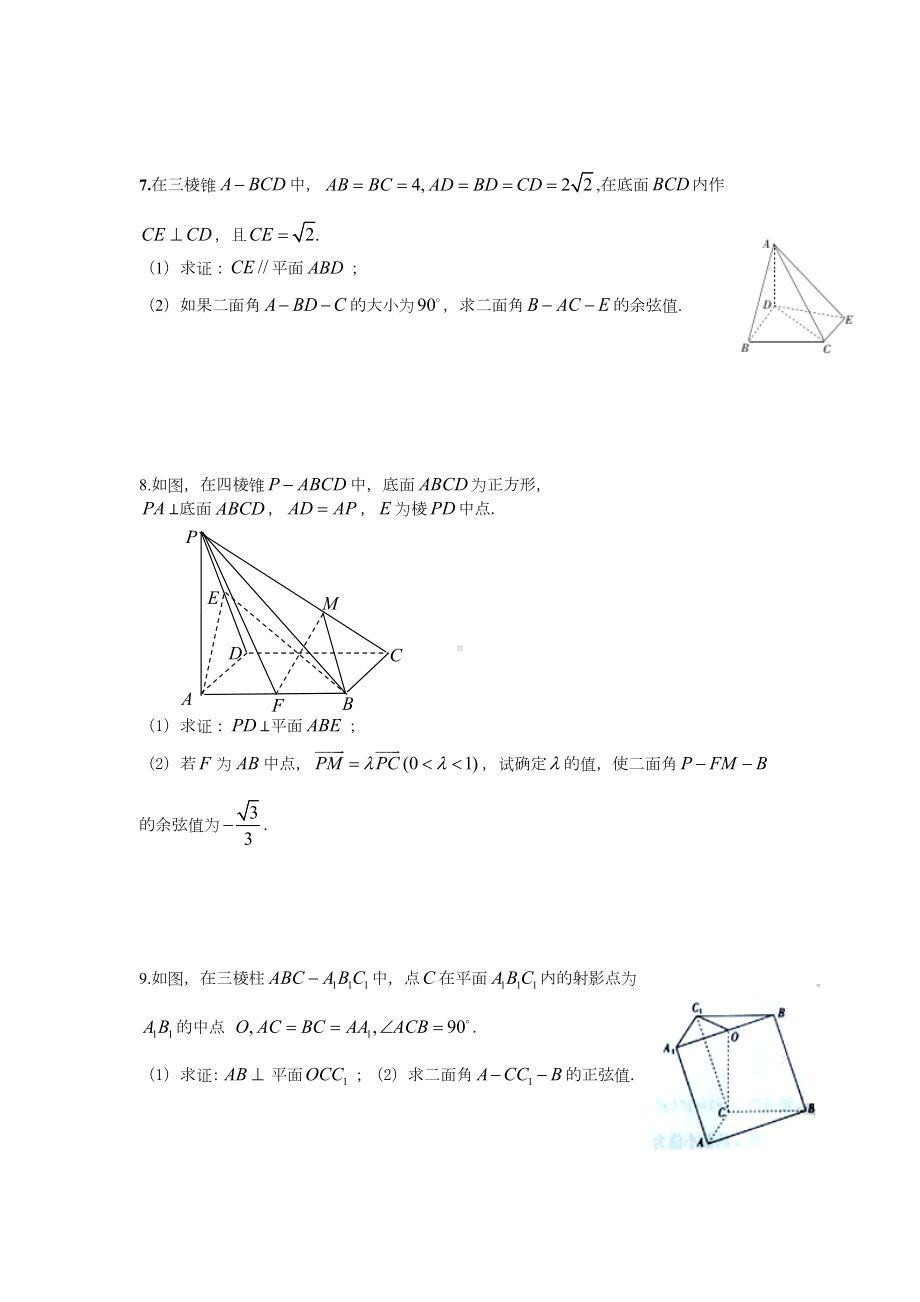 高中立体几何经典练习题(最新版)(DOC 6页).doc_第3页