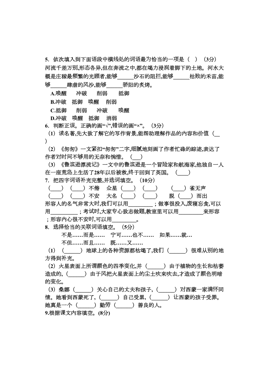 部编版六年级上册语文《期末考试试题》附答案解析(DOC 8页).docx_第2页