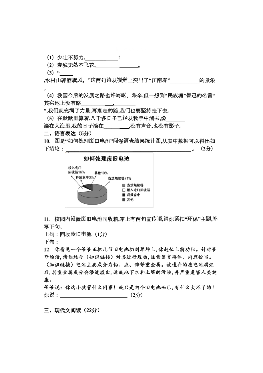 部编版六年级上册语文《期末考试试题》附答案解析(DOC 8页).docx_第3页