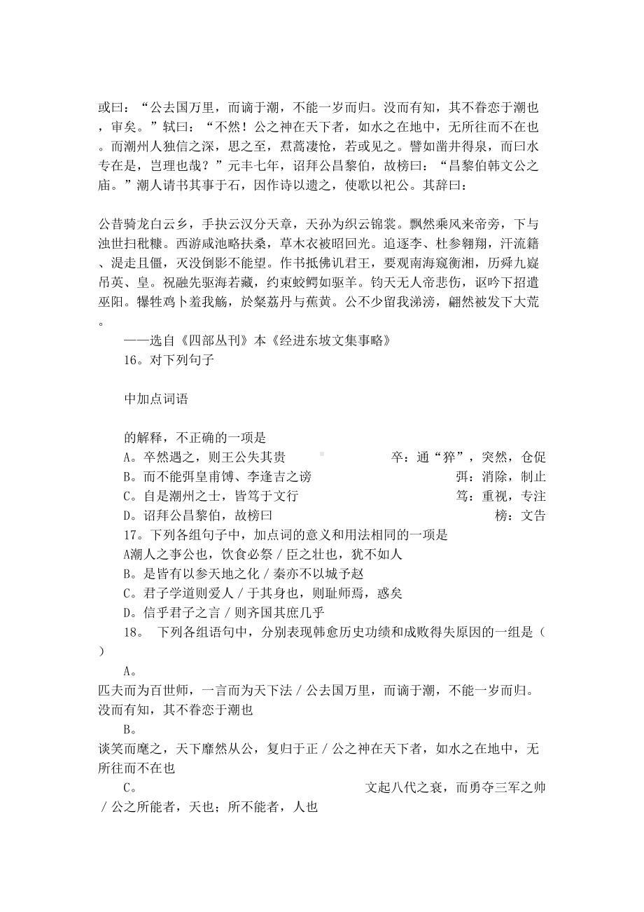 苏轼《潮州韩文公庙碑》阅读答案及翻译赏析(DOC 12页).docx_第2页