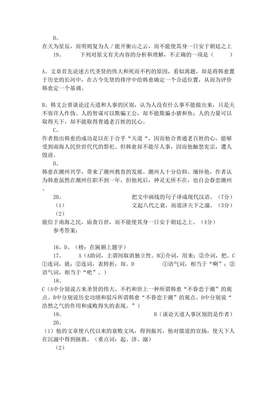 苏轼《潮州韩文公庙碑》阅读答案及翻译赏析(DOC 12页).docx_第3页