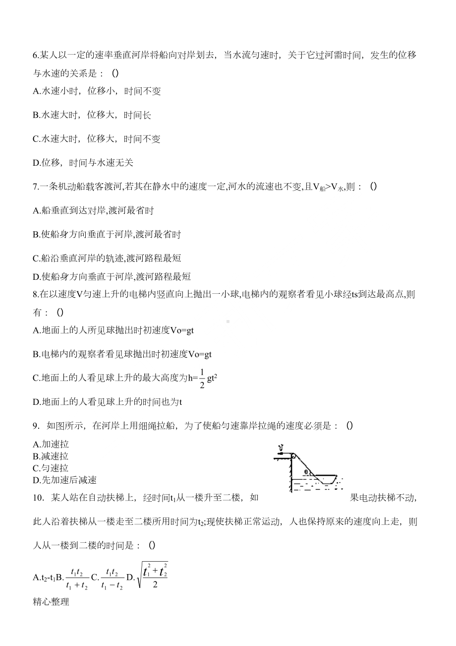 高一物理必修2-曲线运动单元测试题A(含参考答案)(DOC 5页).doc_第2页