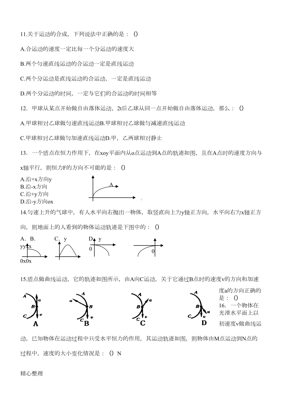 高一物理必修2-曲线运动单元测试题A(含参考答案)(DOC 5页).doc_第3页