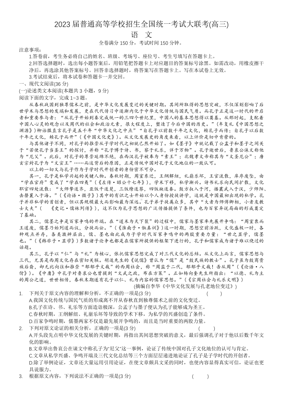 河南省青桐鸣2023届高三下学期4月联考语文试卷+答案.pdf_第1页