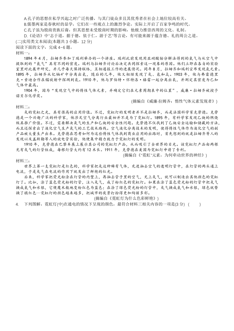 河南省青桐鸣2023届高三下学期4月联考语文试卷+答案.pdf_第2页