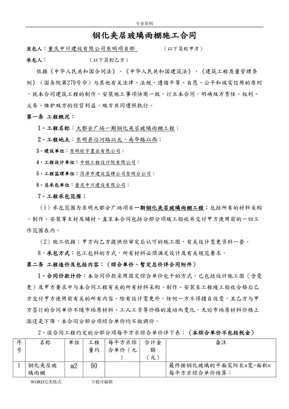 钢化夹层玻璃雨棚施工合同模板(DOC 19页).doc_第2页