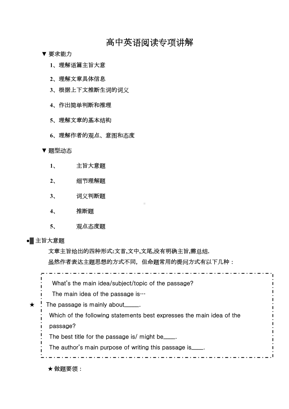 高中英语记叙文阅读专项训练解析(DOC 11页).doc_第1页