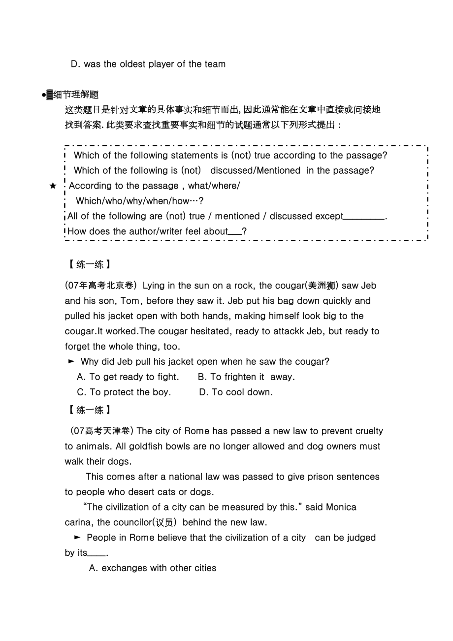 高中英语记叙文阅读专项训练解析(DOC 11页).doc_第3页