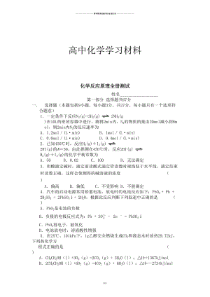 鲁科版高中化学选修四化学反应原理全册测试(DOC 9页).doc