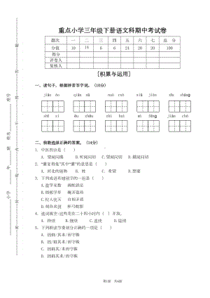 部编版重点小学三年级下册语文科期中考试卷(含答案)(DOC 8页).doc