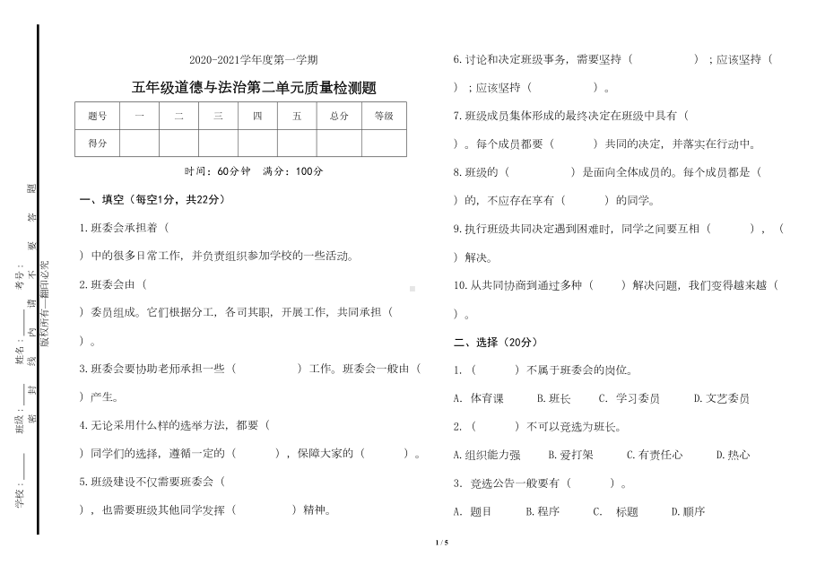 部编道德与法治五年级上册第二单元测试题及答案(DOC 5页).docx_第1页