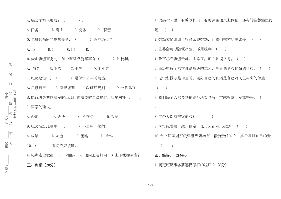 部编道德与法治五年级上册第二单元测试题及答案(DOC 5页).docx_第2页