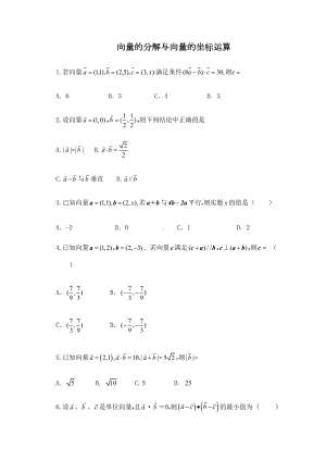 高考向量练习题(DOC 14页).docx