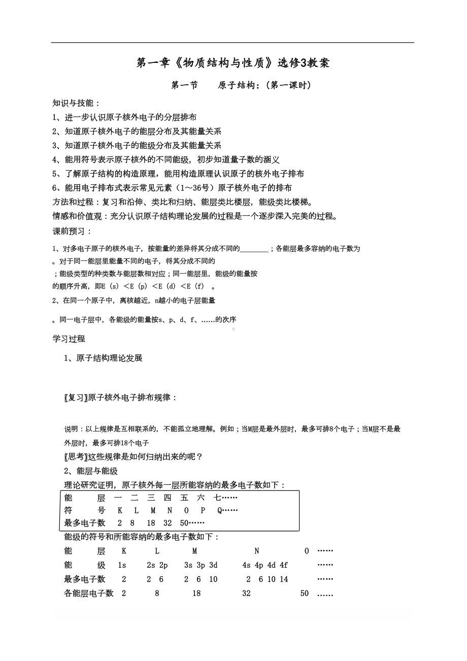 高中化学选修3全册教案(DOC 54页).doc_第1页