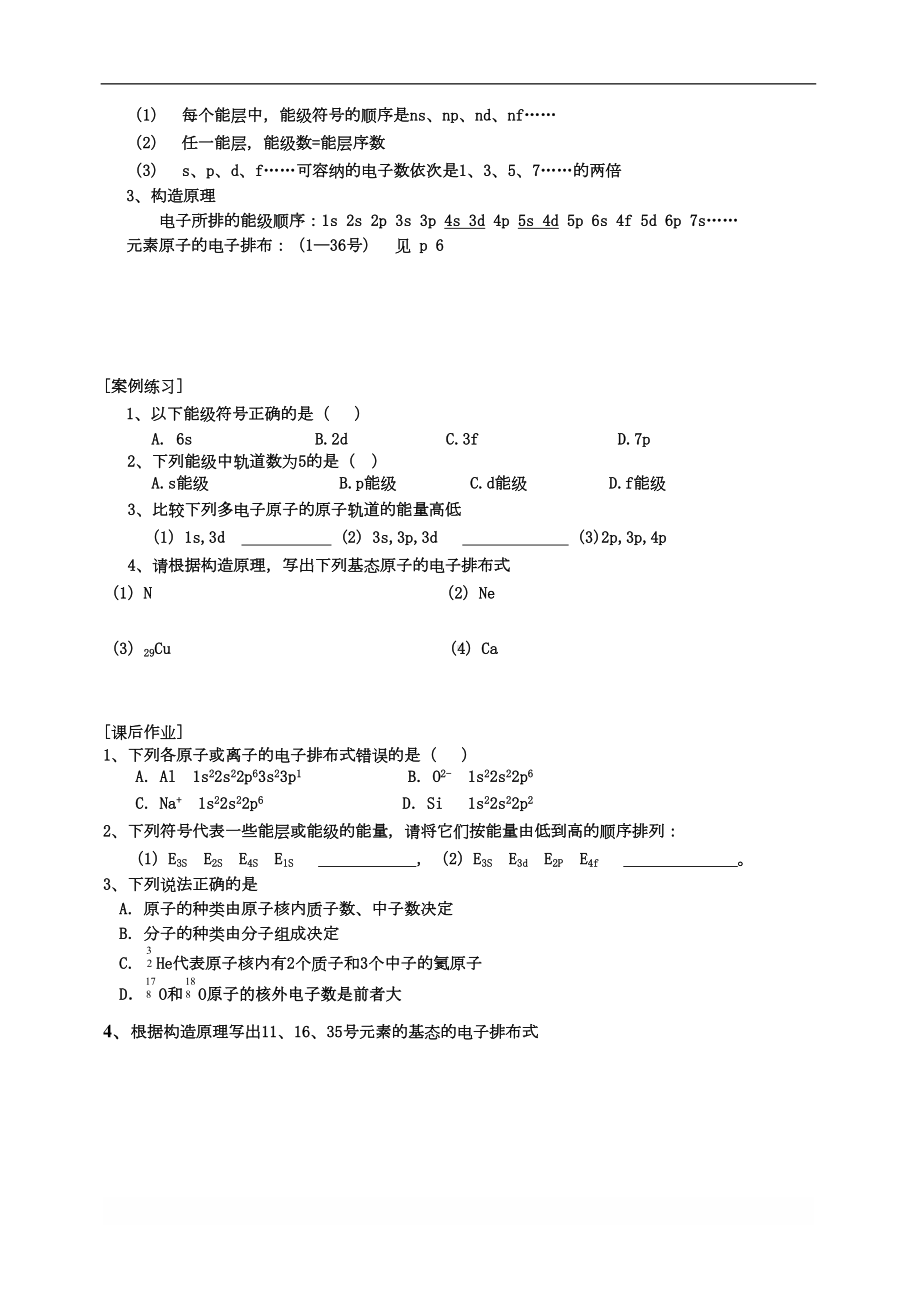 高中化学选修3全册教案(DOC 54页).doc_第2页