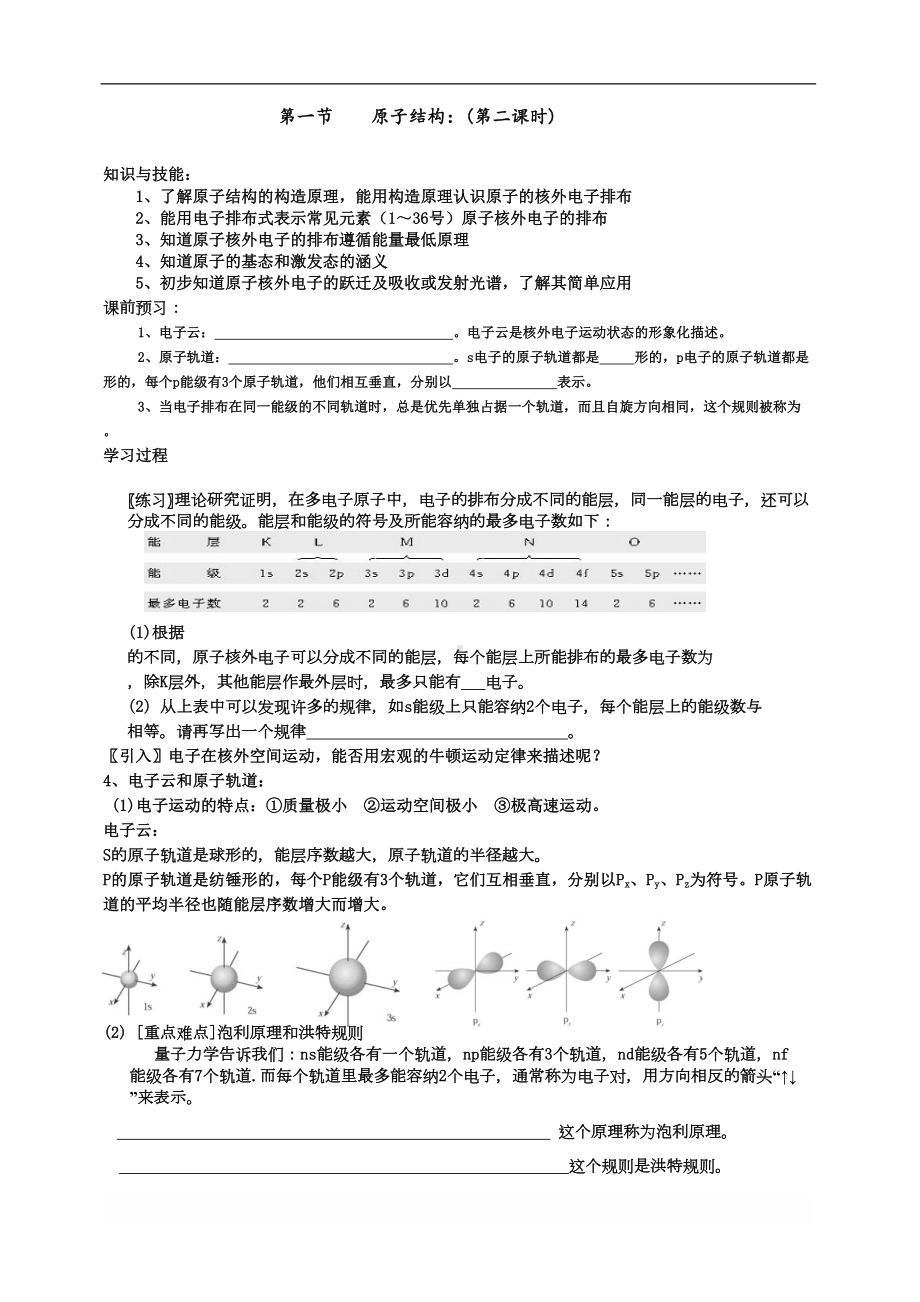 高中化学选修3全册教案(DOC 54页).doc_第3页