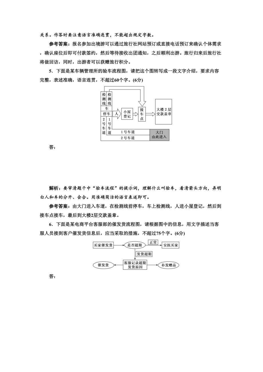 高考语文模拟试题专题训练：图文转换(一)(DOC 8页).doc_第3页