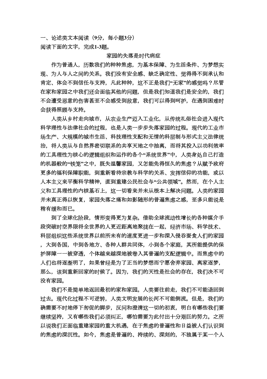 高考论述类文本阅读试题附答案(DOC 16页).docx_第1页